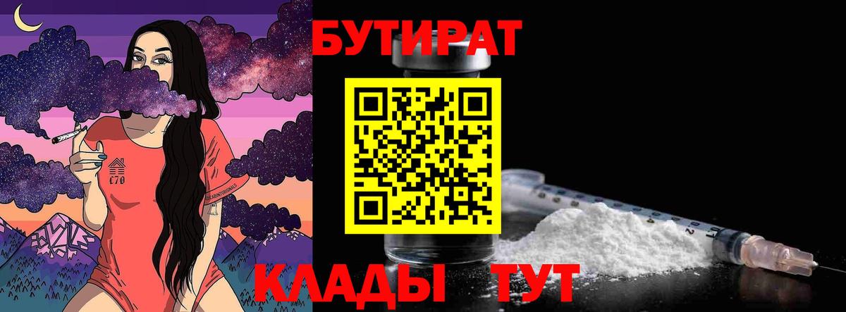 БУТИРАТ бутик Чайковский