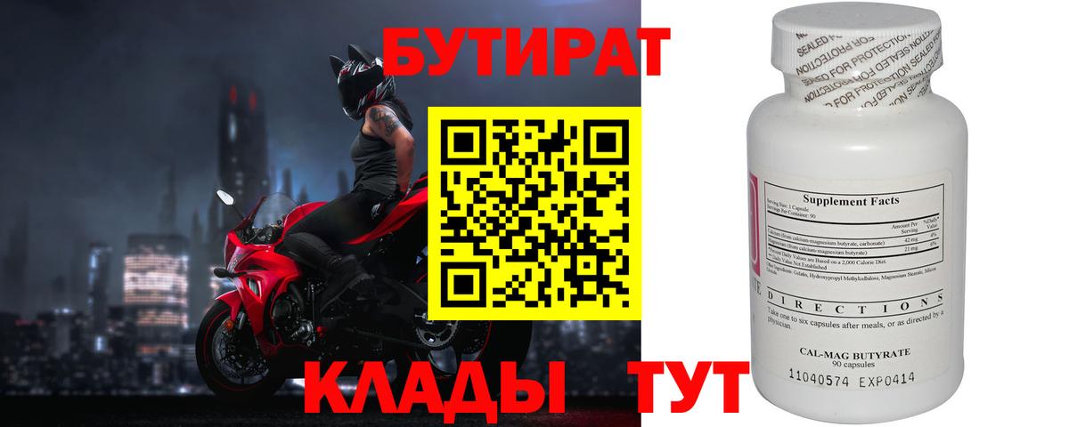 Чайковский  БУТИРАТ буратино  Вход с VPN 