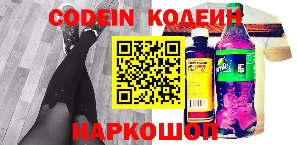 Codein Purple Drank Чайковский
