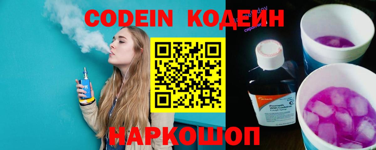 Codein напиток Lean (лин)  Вход с VPN  Чайковский  Codein напиток Lean (лин) 