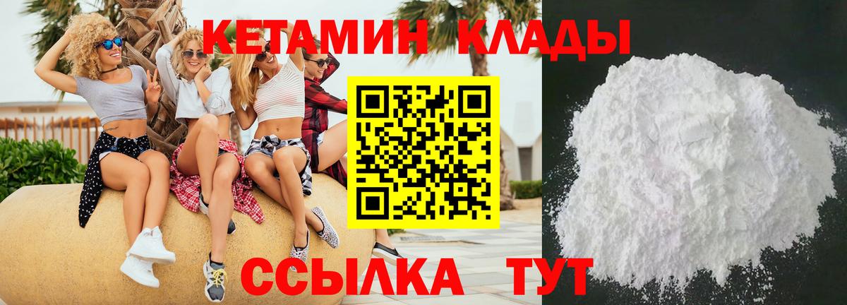 Кетамин ketamine  Вход с VPN  OMG онион  Чайковский 