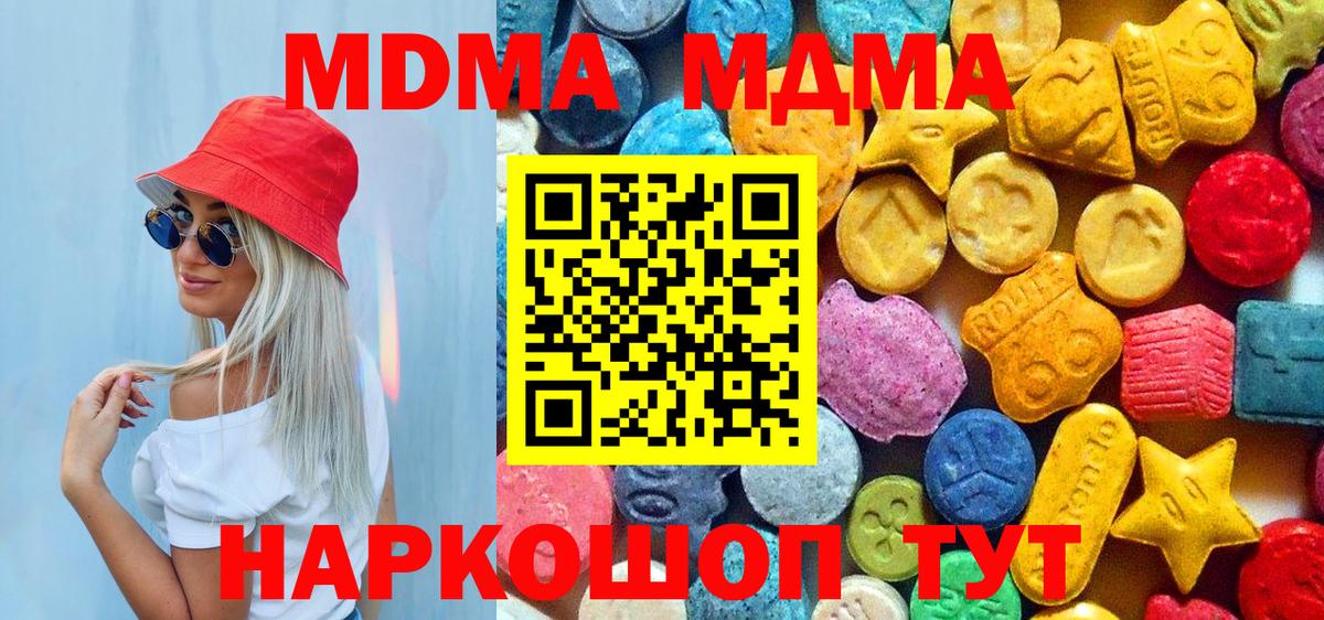 MDMA кристаллы  MDMA crystal  МДМА  Вход с VPN  Чайковский 