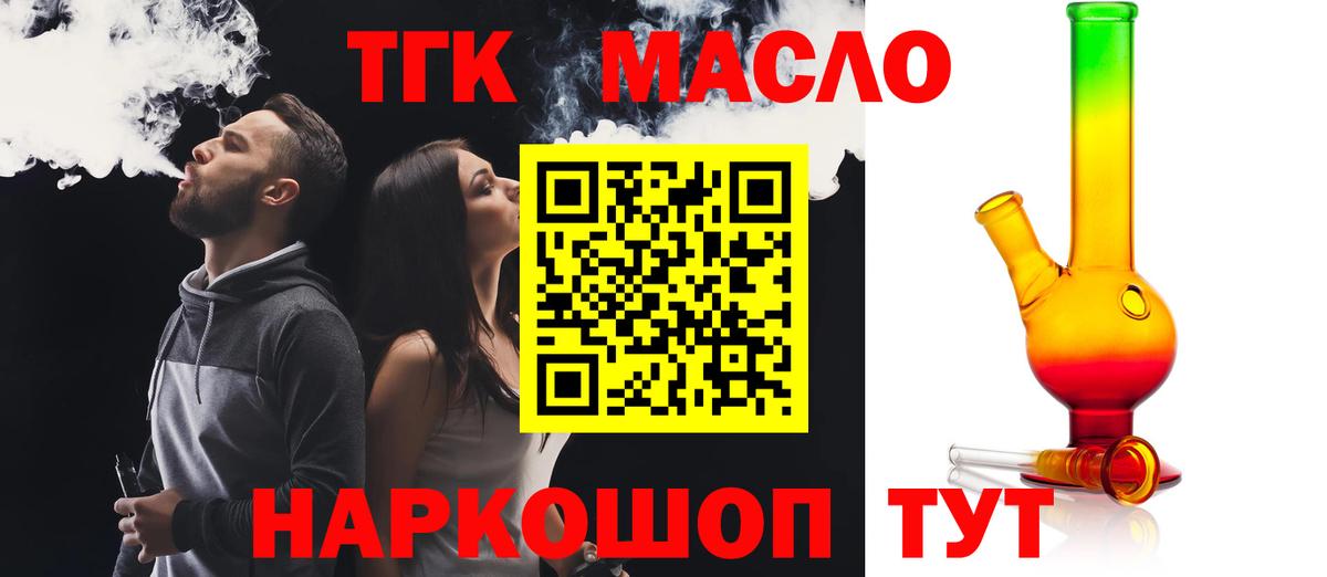 ТГК концентрат  Вход с VPN  цены наркотик  Чайковский  Дистиллят ТГК вейп с тгк 