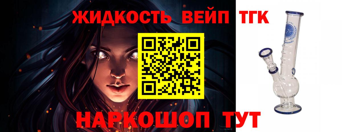 ТГК вейп Чайковский